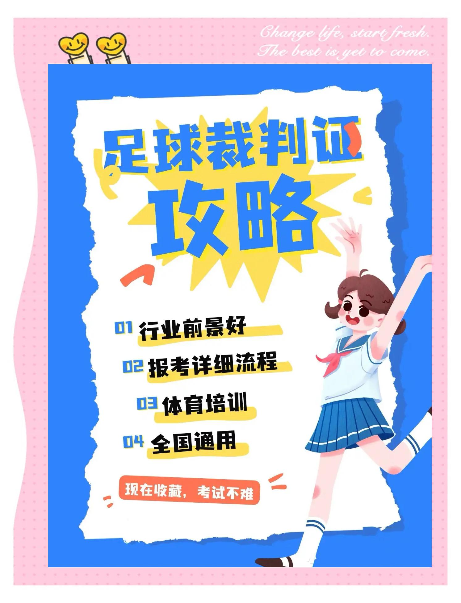 各级足球联赛裁判员职业化道路清晰,行业标准逐步建立 各级足球联赛裁判员职业化道路清晰,行业标准逐步建立